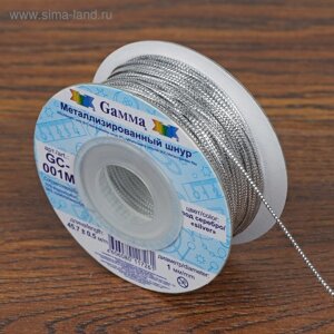 Шнур для плетения, металлизированный, d = 1 мм, 45,7 0,5 м, цвет серебряный, GC-001M