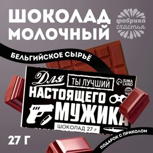 Шоколад молочный «Для настоящего мужика»27 г.