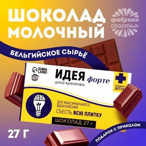Шоколад молочный «Идея»27 г