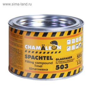 Шпатлевка CHAMAELEON, со стекловолокном (отвердитель в комплекте), 0,515 кг