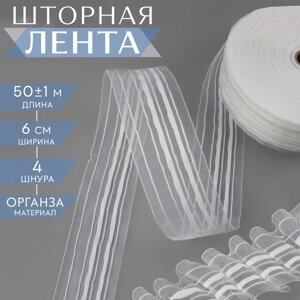 Шторная лента фиксированная сборка, органза, 6 см, 50 1 м, цвет прозрачный/белый