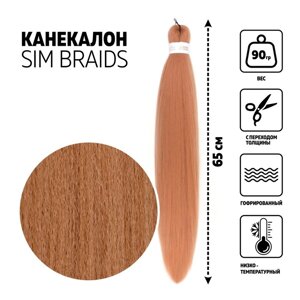 SIM-BRAIDS Канекалон однотонный, гофрированный, 65 см, 90 гр, цвет блонд (24)