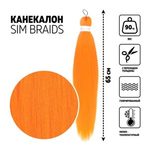 SIM-BRAIDS Канекалон однотонный, гофрированный, 65 см, 90 гр, цвет оранжевый (Orange)