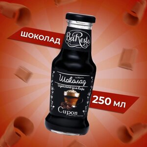 Сироп Baresto "Шоколад", 250 мл