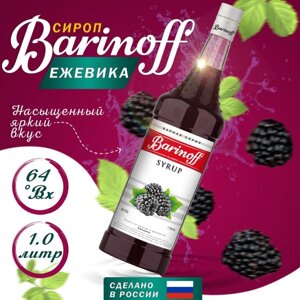 Сироп БАРinoff «Ежевика», 1 л