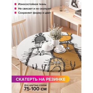 Скатерть на стол «Семейство котов», круглая, оксфорд, на резинке, размер 120х120 см, диаметр 75-100 см