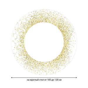 Скатерть на стол «Золотые брызги», круглая, оксфорд, на резинке, размер 140х140 см, диаметр 105-120 см