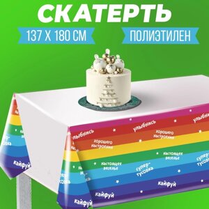 Скатерть одноразовая «С днем рождения», 137 180 см, универсальная