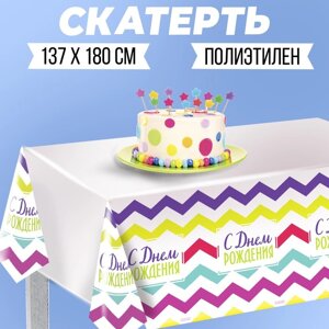 Скатерть одноразовая «С днём рождения», 180х137см