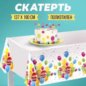 Скатерть одноразовая «С днём рождения. Шарики», 137 180 см