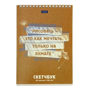 Скетчбук А5, 40 листов на гребне "Рисовать - это как мечтать! обложка мелованный картон, жёсткая подложка, блок 100 г/м2