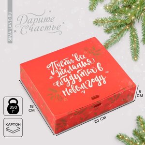 Складная коробка подарочная «Теплоты и добра», 20 18 5 см, БЕЗ ЛЕНТЫ