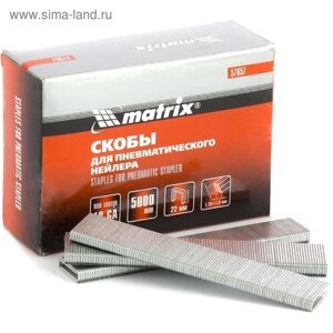 Скобы MATRIX 57657, для пневматического степлера 18GA, 22х1.25х5.7х1 мм, 5000 шт.