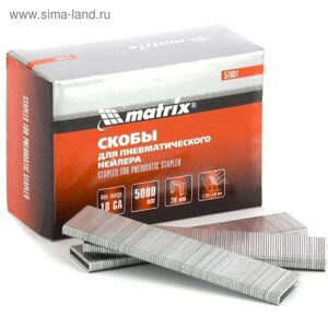 Скобы MATRIX 57661, для пневматического степлера 18GA, 28х1.25х5.7х1 мм, 5000 шт.