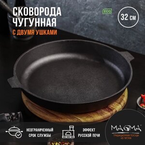 Сковорода литая чугунная Magma, d=32 см, h=5 см, с двумя ушками