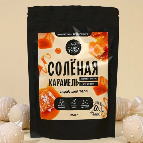 Скраб для тела, 250 г, аромат соленая карамель, CANDY FOOD