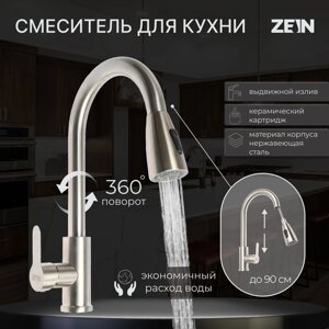 Смеситель для кухни ZEIN Z2940, выдвижной излив, 2 режима, картридж 35 мм, нерж. сталь, сатин