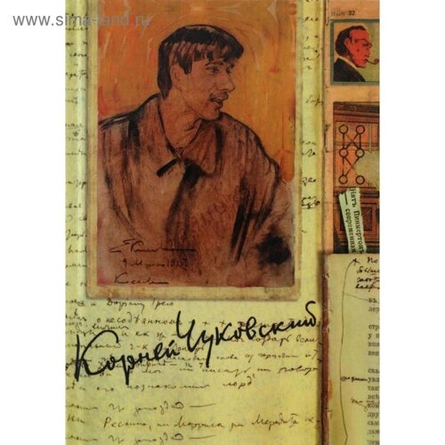 Собрание сочинений в 15 томах. Том 7. Литературная критика. 1908–1915. Чуковский К. И.