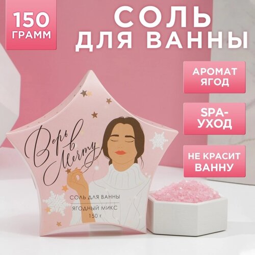 Соль для ванны «Верь в мечту!150 г, аромат ягодный, ЧИСТОЕ СЧАСТЬЕ