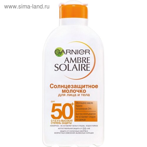 Солнцезащитное молочко для лица и тела Garnier Ambre Solaire, Spf 50+водостойкое, нежирное, с карите, 200 мл