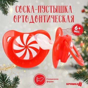 Соска - пустышка ортодонтическая, Новогодняя подарочная упаковка «Карамелька» силикон,6мес.