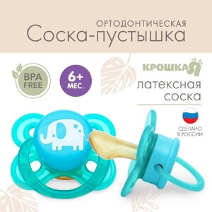 Соска-пустышка ортодонтическая, от 6 мес., латекс, "Слоник"