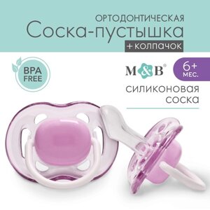 Соска - пустышка ортодонтическая, силикон,6 мес., с колпачком, цвет фиолетовый