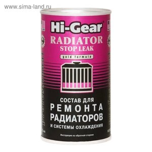 Состав для ремонта радиаторов и системы охлаждения HI-GEAR, 325 мл