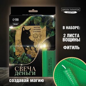 Создание магических свечей из вощины «Свеча привлечения денег»