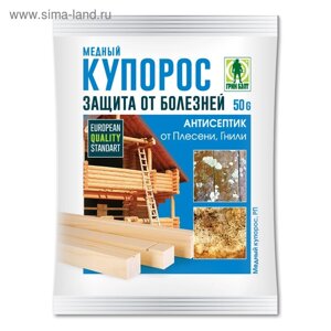 Средство антисептическое от плесени и гнилей "Грин Бэлт", Медный купорос 50 г