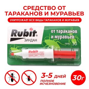 Средство от тараканов и муравьев Rubit "Зиндан" гель люкс 30 г