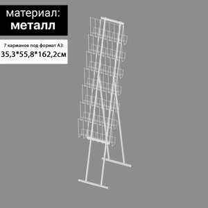 Стенд складной для печатной продукции, 7 карманов, 35,355,8162,2 см, цвет белый