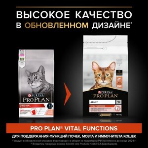 Сухой корм PRO PLAN для кошек, лосось/рис, 1.5 кг