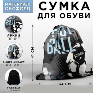 Сумка для обуви «Football», текстиль, размер 41х34х0,5 см