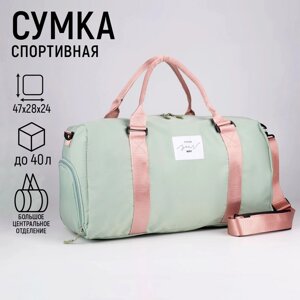 Сумка женская спортивная Choose your way на молнии с подкладкой, отдел для обуви, цвет мятный