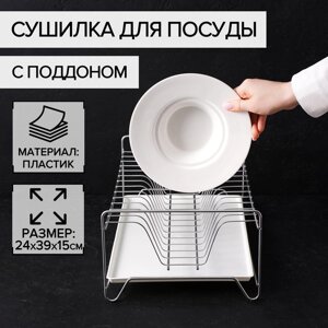 Сушилка для посуды с поддоном, 243915 см, цвет хром