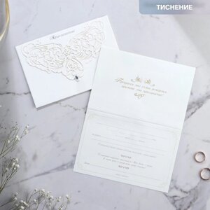 Свадебное приглашение «Прекрасен миг семьи рожденья»цвет белый), 17,8 х 12 см