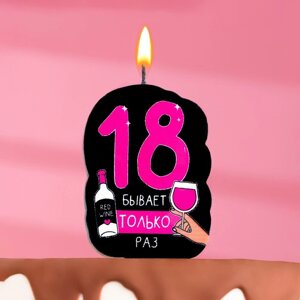 Свеча для торта "18 только раз" , 6,5 см