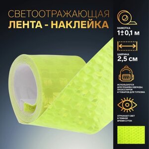 Светоотражающая лента-наклейка, 2,5 см, 1 0,1 м, цвет жёлтый