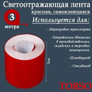 Светоотражающая лента TORSO, самоклеящаяся, красная, 5 см х 3 м