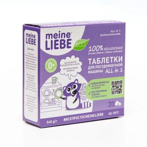 Таблетки для посудомоечных машин Meine Liebe, All in 1, 30 шт