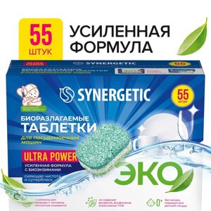 Таблетки для посудомоечных машин Synergetic Ultra power, бесфосфатные, биоразлагаемые,55 шт