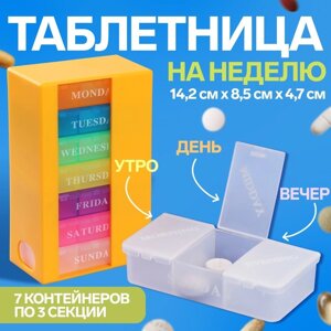 Таблетница - органайзер «Неделька», английские буквы, 14,2 8,5 4,7 см, 7 контейнеров по 3 секции, разноцветный