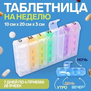 Таблетница - органайзер «Неделька», английские буквы, утро/день/вечер/ночь, 10 20 3 см, 7 контейнеров по 4 секции, разноцветная