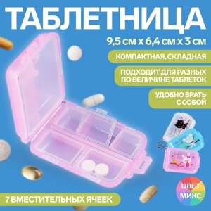 Таблетница с цепочкой, 9,5 6,5 3 см, 7 секций, цвет МИКС