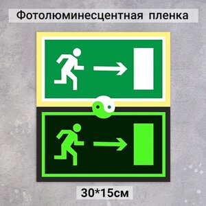 Табличка направление к эвакуационному выходу направо «Фотолюминесцентная основа» 300150