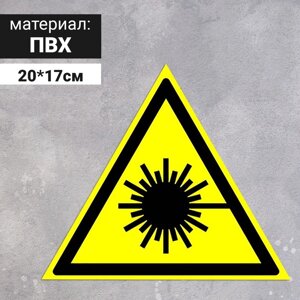 Табличка «Опасно! Лазерное излучение», 200 мм