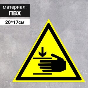 Табличка «Осторожно! Возможно травмирование рук», 200 мм