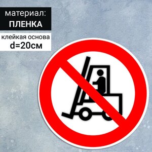Табличка «Запрещается движение средств напольного транспорта», 200200 мм