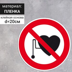 Табличка «Запрещается работа (присутствие) людей со стимуляторами сердечной деятельности», 200200 мм